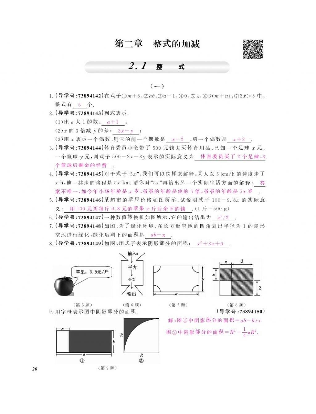 2017年數(shù)學(xué)作業(yè)本七年級上冊人教版 參考答案