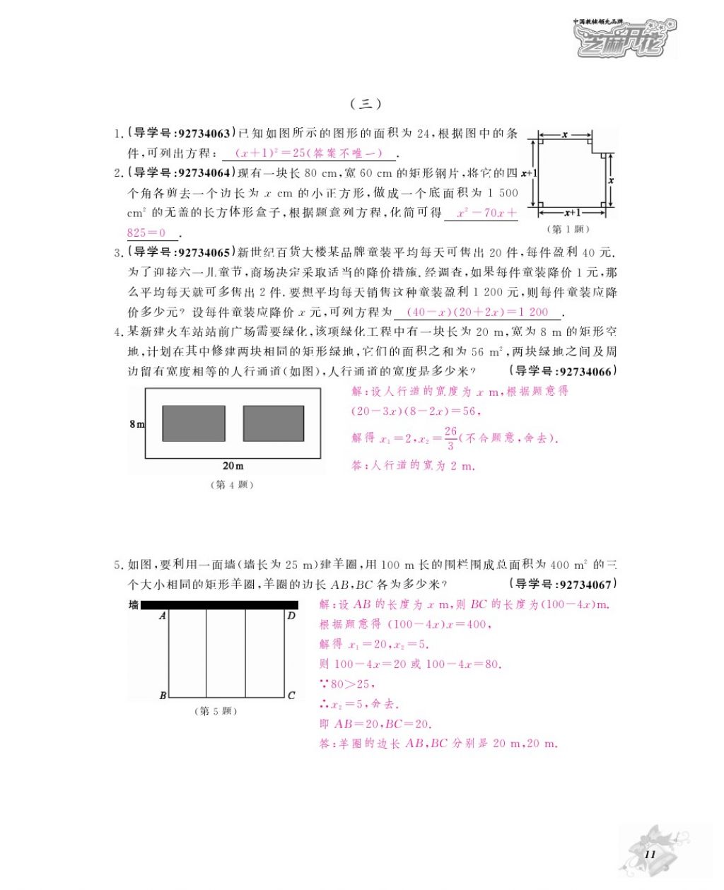 2017年数学作业本九年级全一册人教版江西教育出版社 参考答案