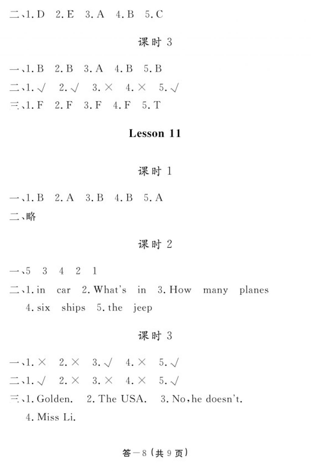 2017年英语作业本四年级上册科普版江西教育出版社 参考答案