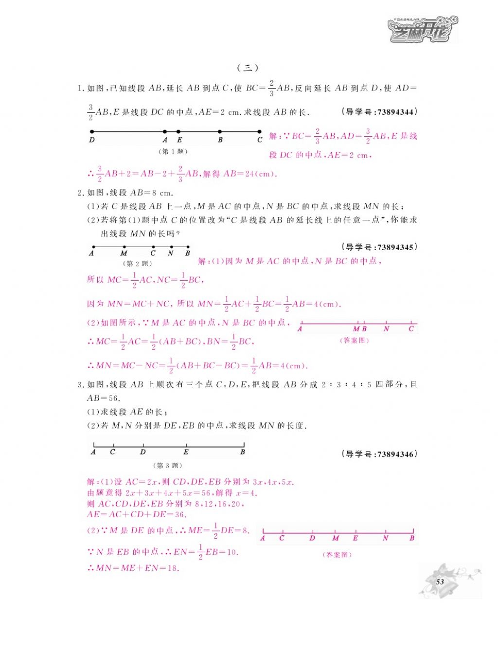 2017年数学作业本七年级上册人教版 参考答案