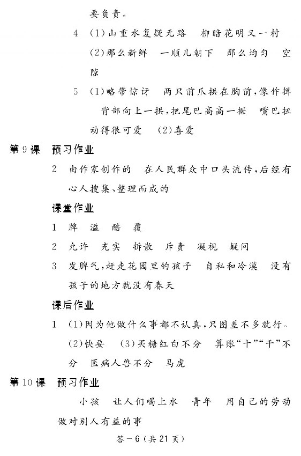 2017年語文作業(yè)本四年級上冊人教版江西教育出版社 參考答案