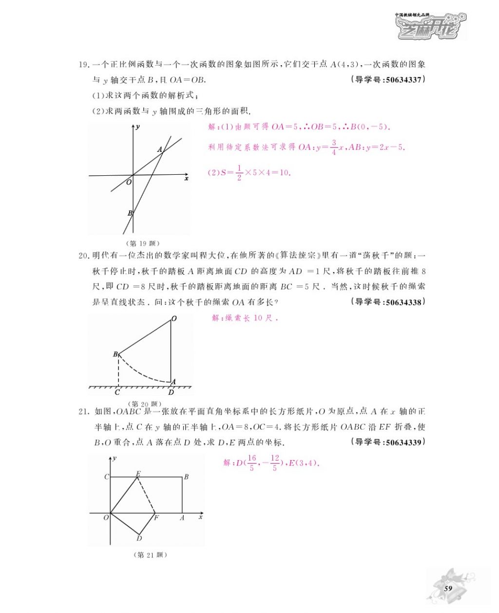 2017年数学作业本八年级上册北师大版江西教育出版社 参考答案