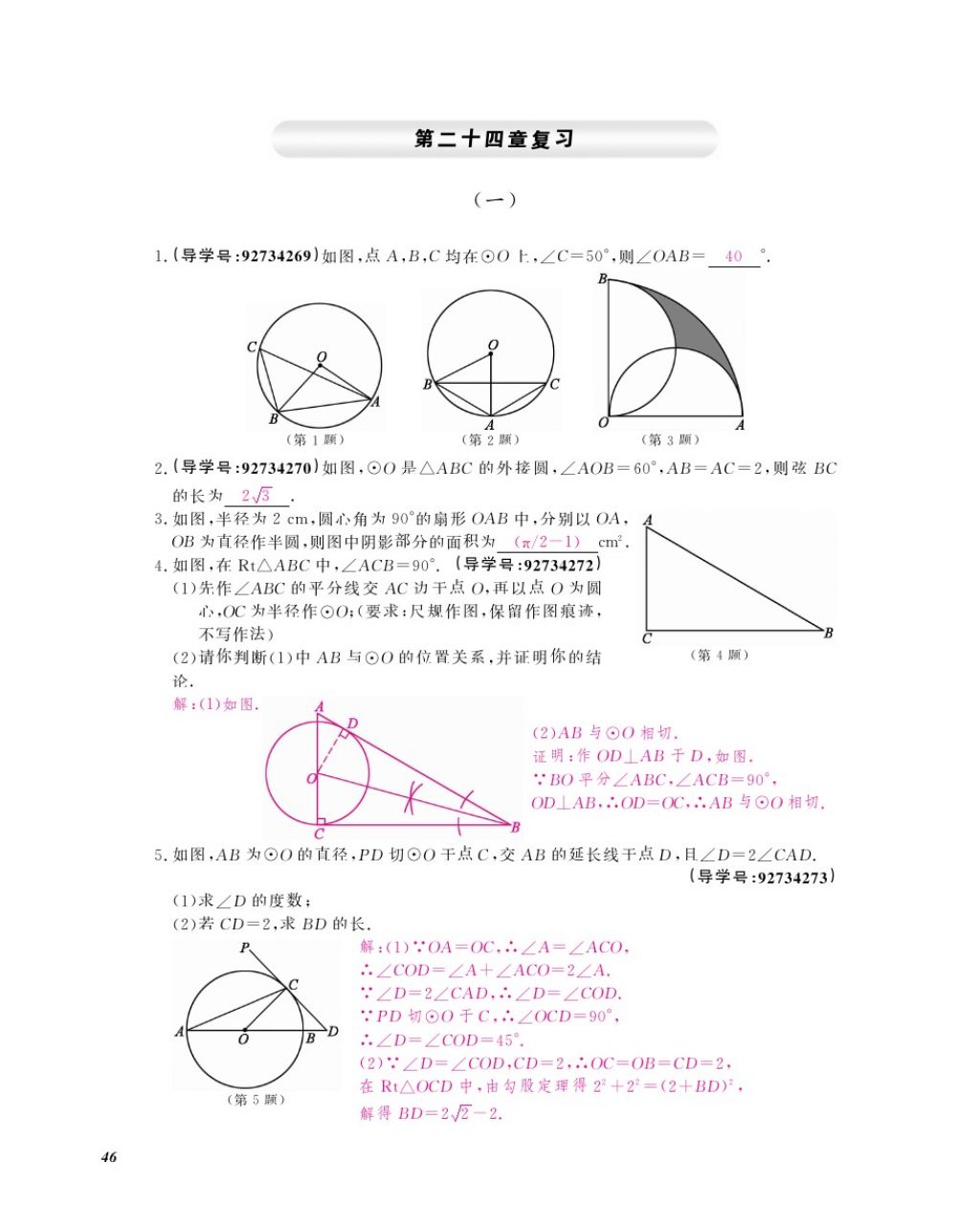 2017年数学作业本九年级全一册人教版江西教育出版社 参考答案