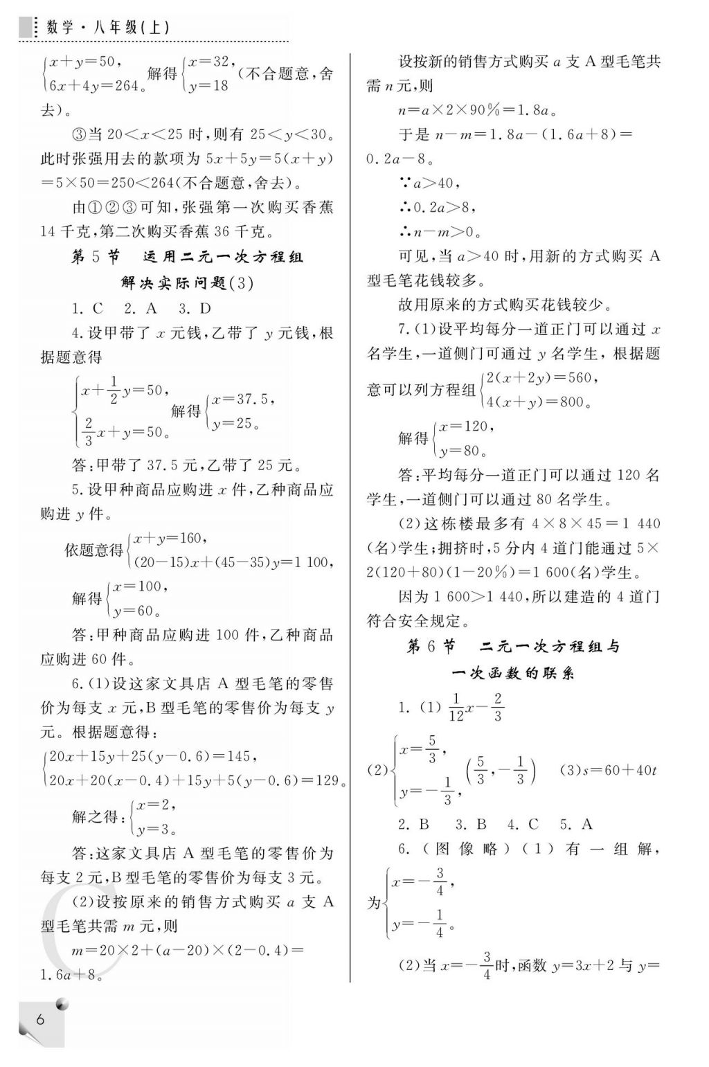 2017年课堂练习册八年级数学上册C版 参考答案