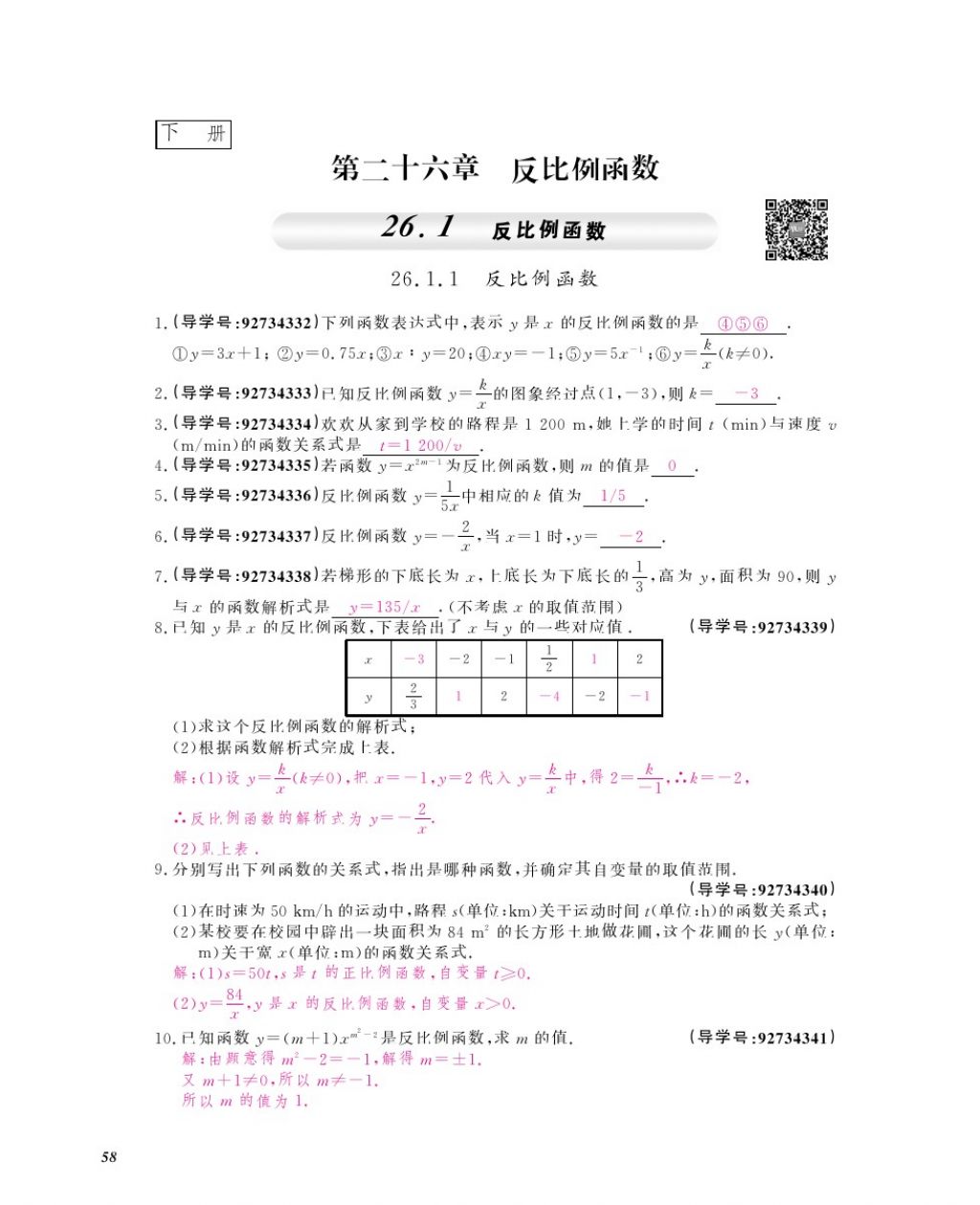 2017年数学作业本九年级全一册人教版江西教育出版社 参考答案