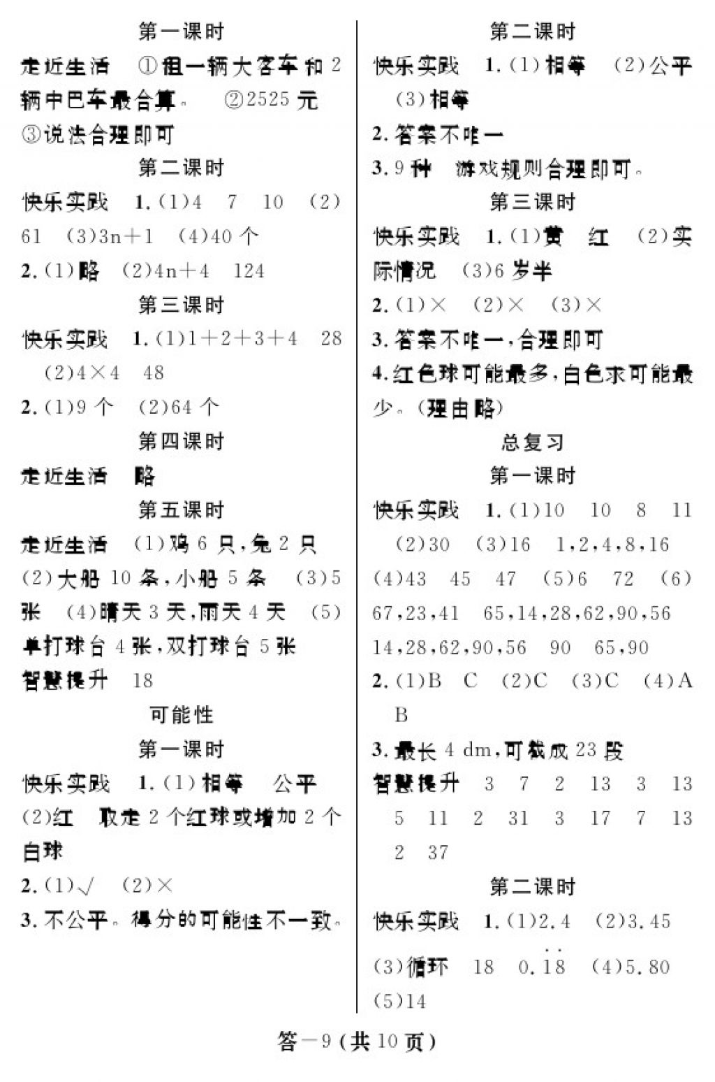 2017年數(shù)學(xué)作業(yè)本五年級(jí)上冊(cè)北師大版江西教育出版社 參考答案