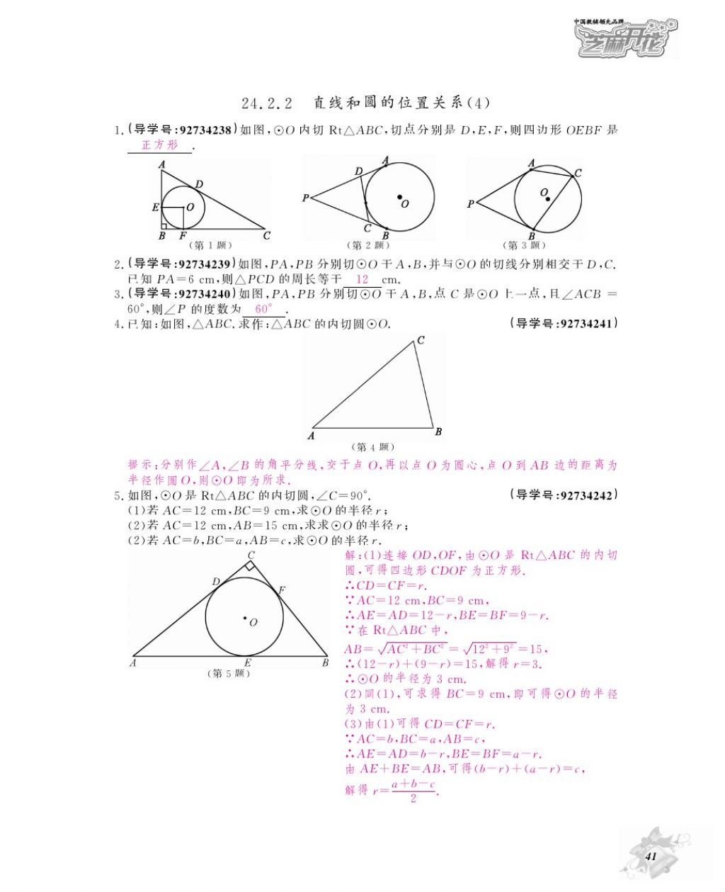 2017年数学作业本九年级全一册人教版江西教育出版社 参考答案