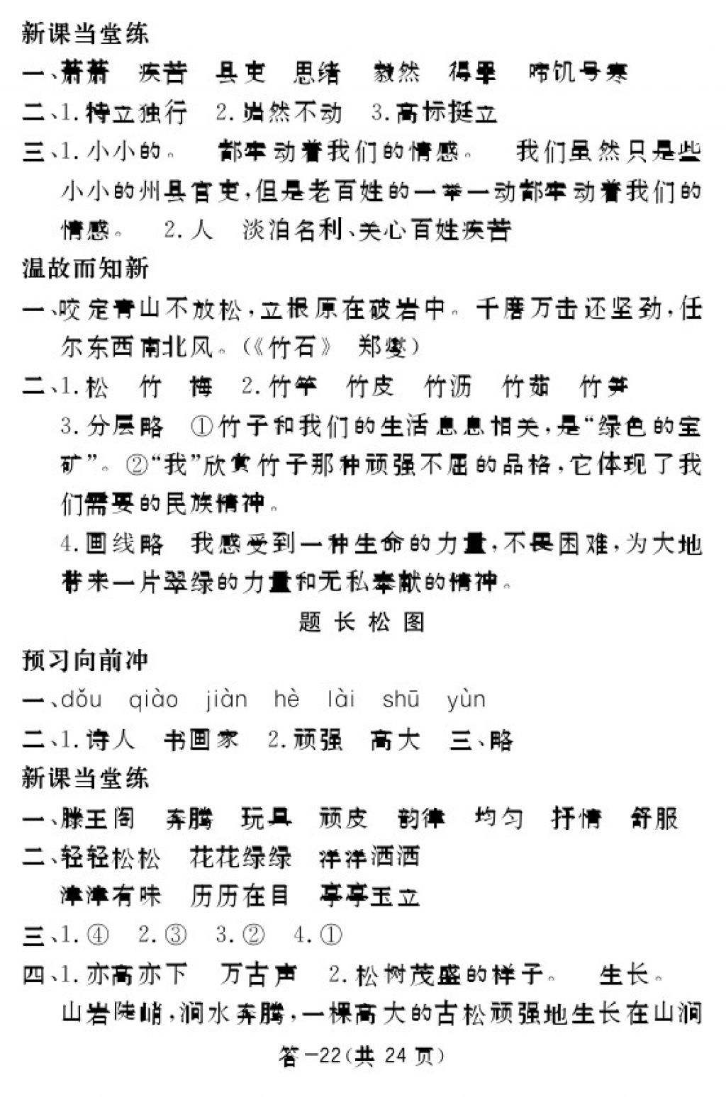 2017年語文作業(yè)本六年級(jí)上冊(cè)北師大版江西教育出版社 參考答案