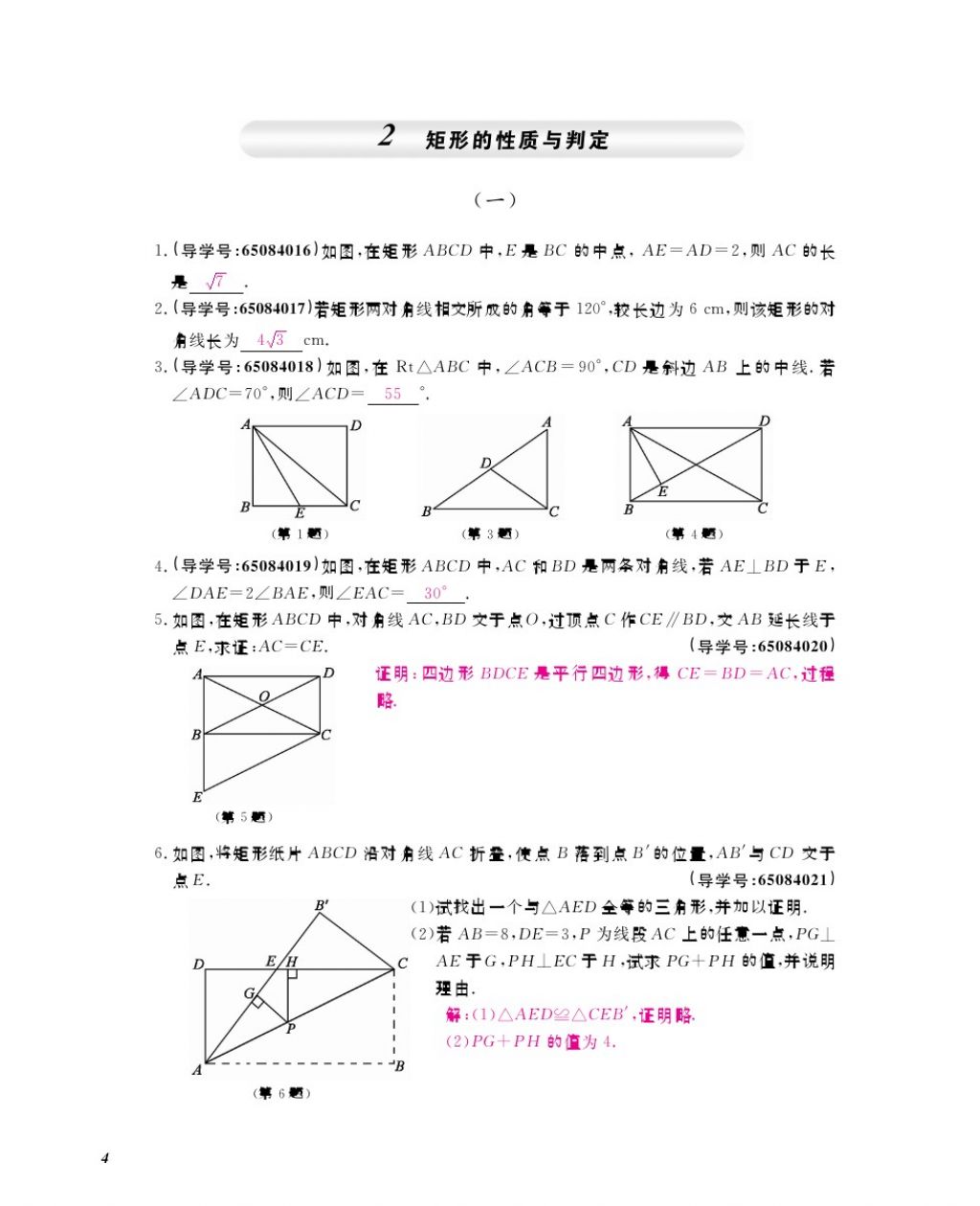 2017年數(shù)學(xué)作業(yè)本九年級全一冊北師大版 參考答案