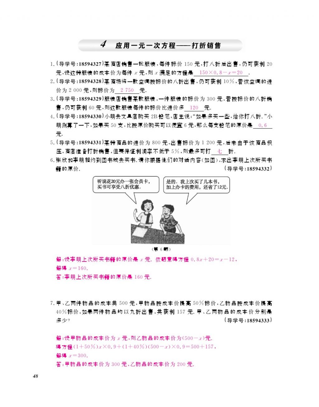 2017年数学作业本七年级上册北师大版江西教育出版社 参考答案