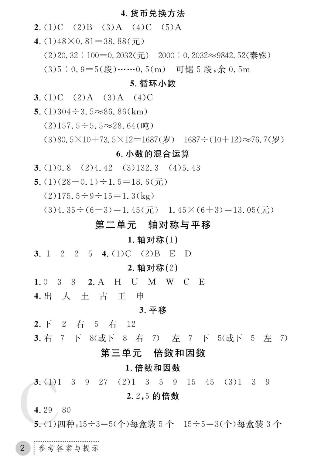 2017年课堂练习册五年级数学上册北师大版C版 参考答案