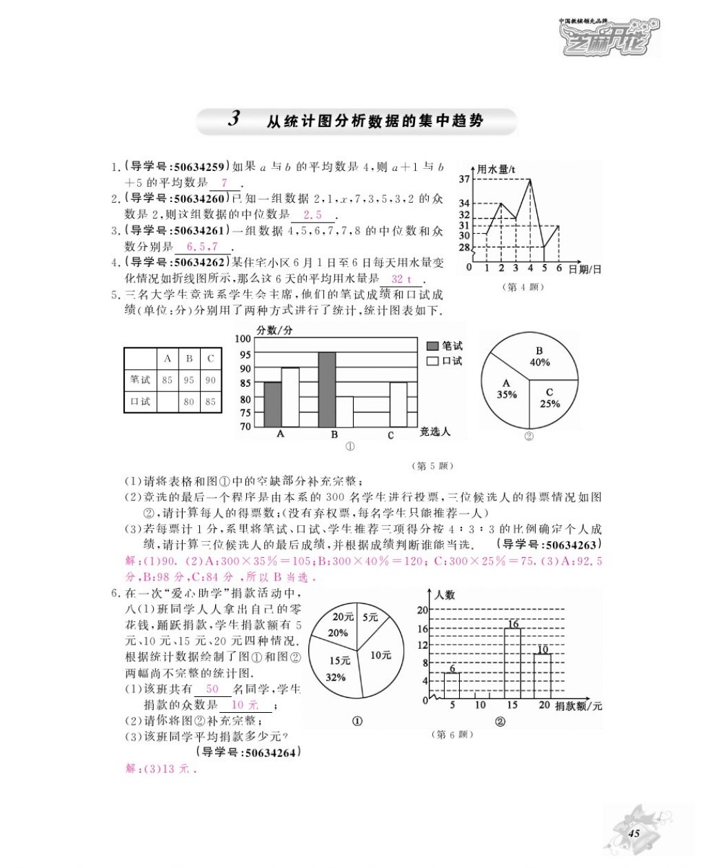 2017年数学作业本八年级上册北师大版江西教育出版社 参考答案