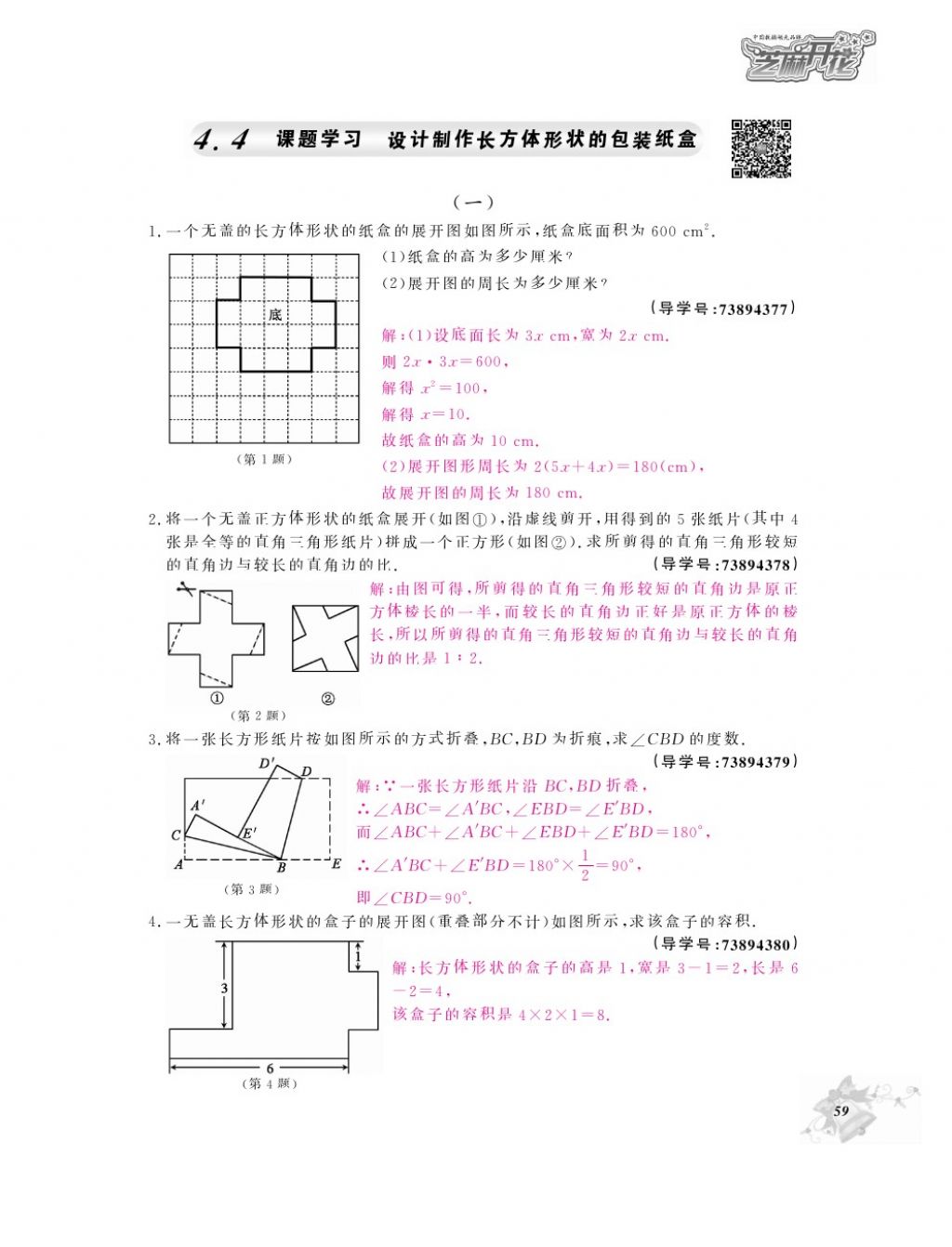 2017年數(shù)學(xué)作業(yè)本七年級上冊人教版 參考答案