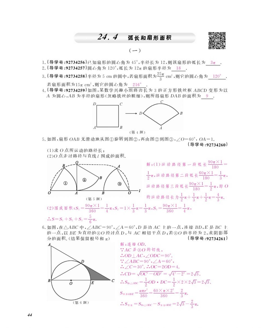 2017年数学作业本九年级全一册人教版江西教育出版社 参考答案