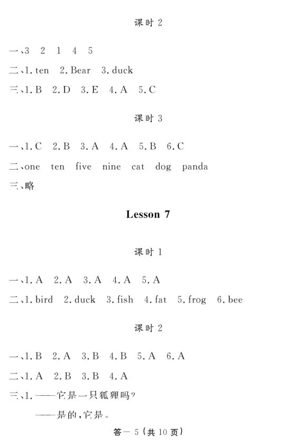 2017年英語作業(yè)本三年級上冊科普版江西教育出版社 參考答案