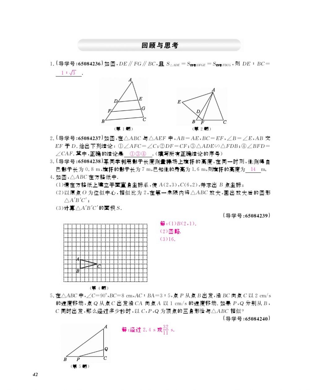 2017年數(shù)學(xué)作業(yè)本九年級(jí)全一冊(cè)北師大版 參考答案