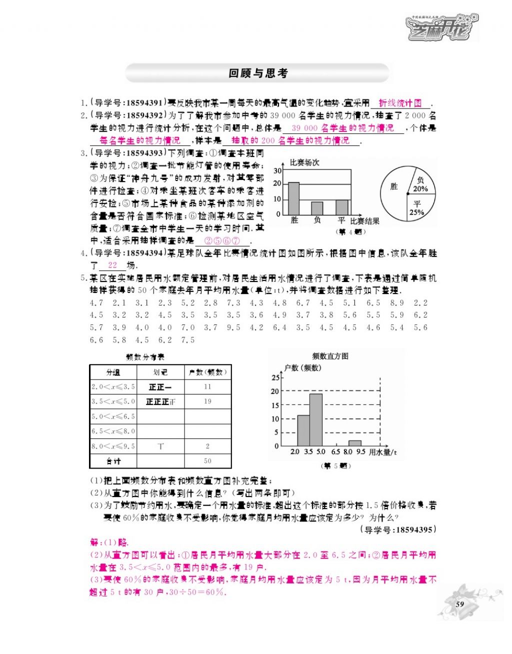 2017年数学作业本七年级上册北师大版江西教育出版社 参考答案