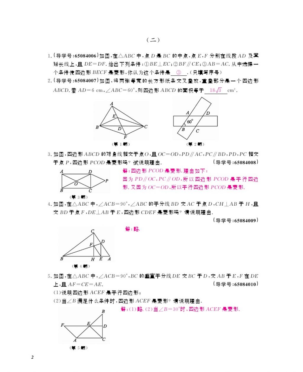 2017年數(shù)學(xué)作業(yè)本九年級(jí)全一冊(cè)北師大版 參考答案