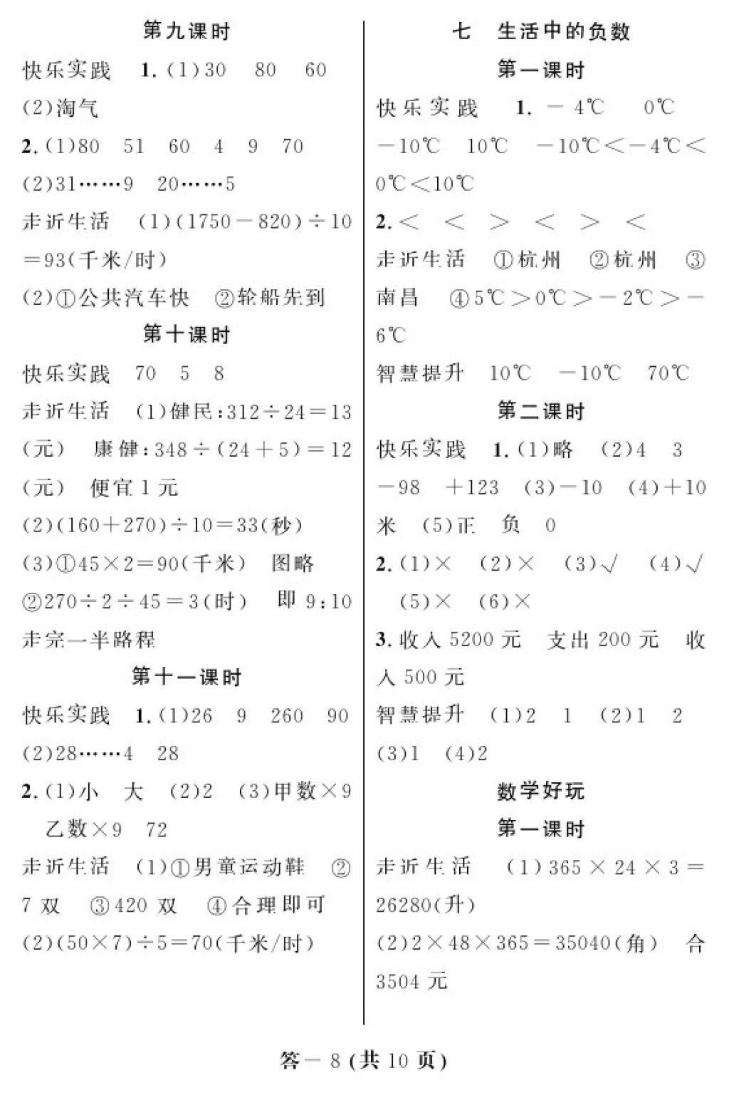 2017年數(shù)學(xué)作業(yè)本四年級上冊北師大版江西教育出版社 參考答案