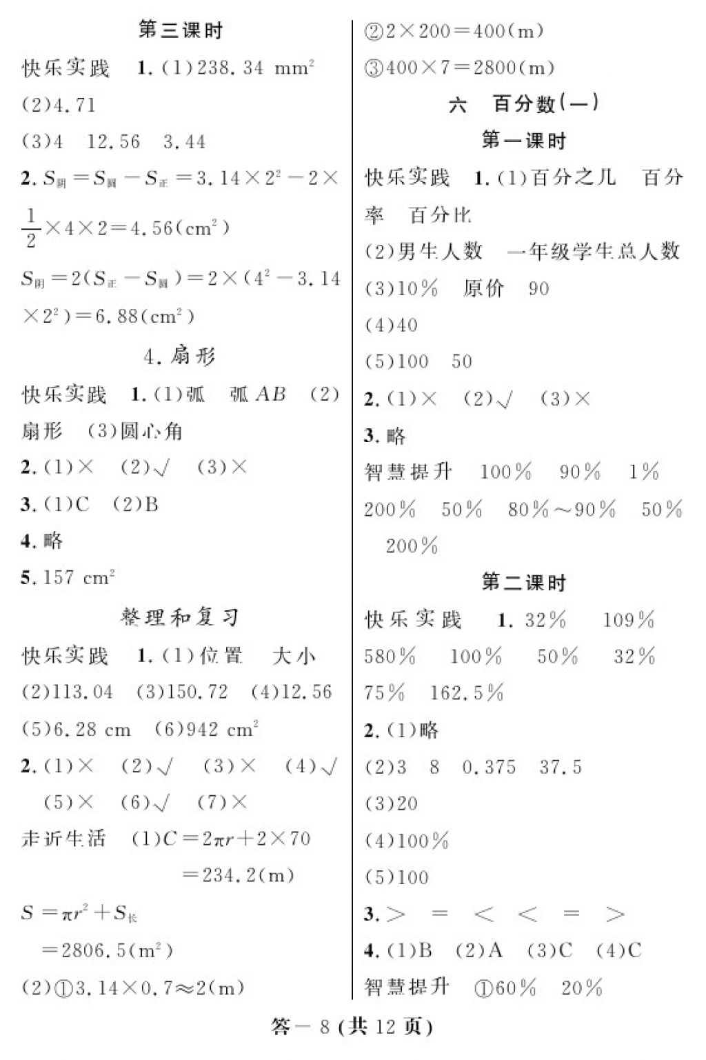 2017年数学作业本六年级上册人教版江西教育出版社 参考答案