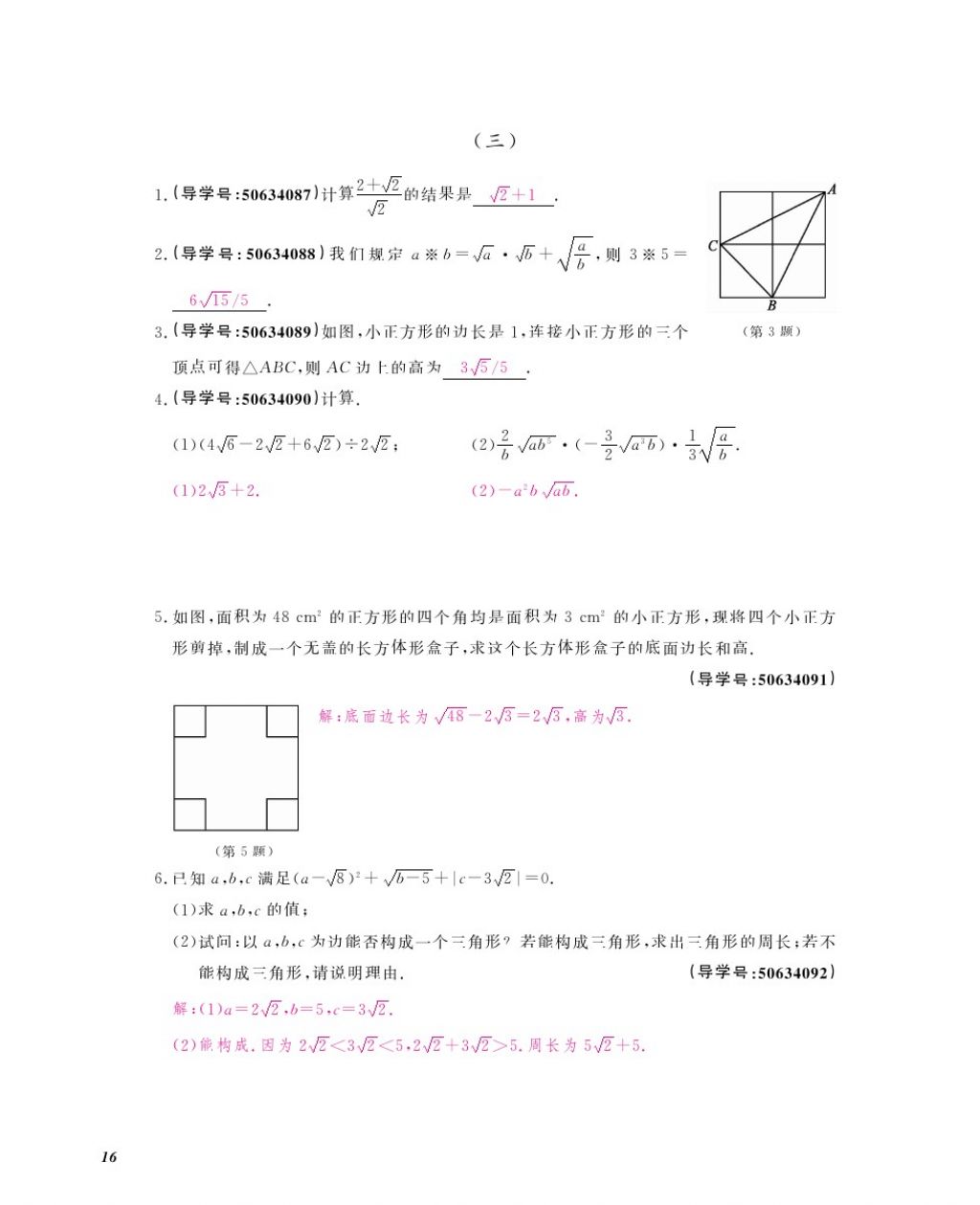 2017年數(shù)學(xué)作業(yè)本八年級上冊北師大版江西教育出版社 參考答案