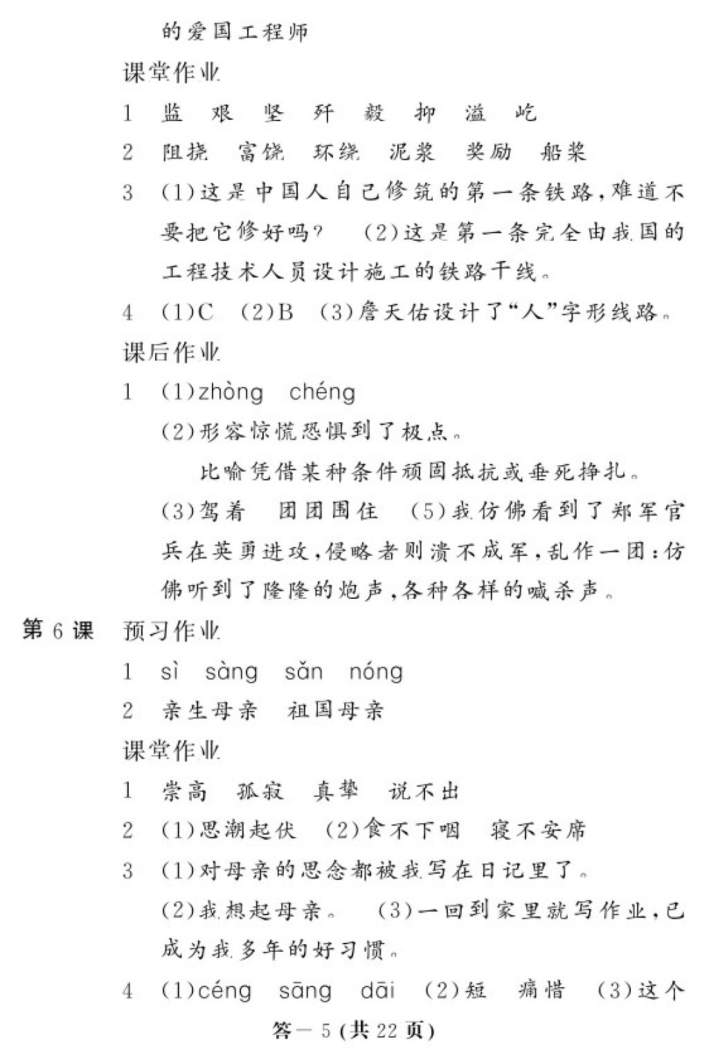 2017年語文作業(yè)本六年級上冊人教版江西教育出版社 參考答案