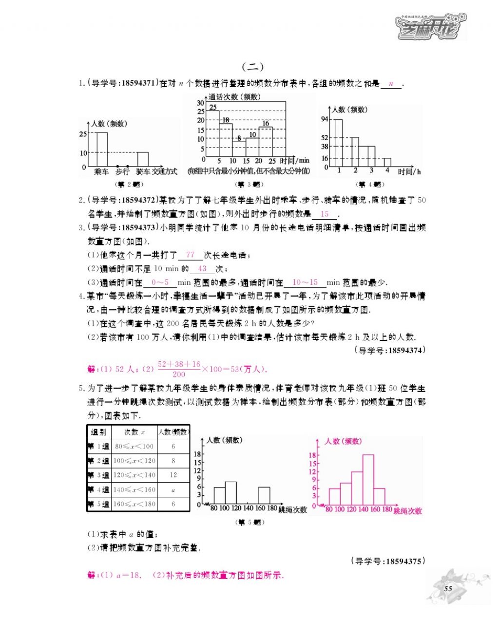 2017年数学作业本七年级上册北师大版江西教育出版社 参考答案