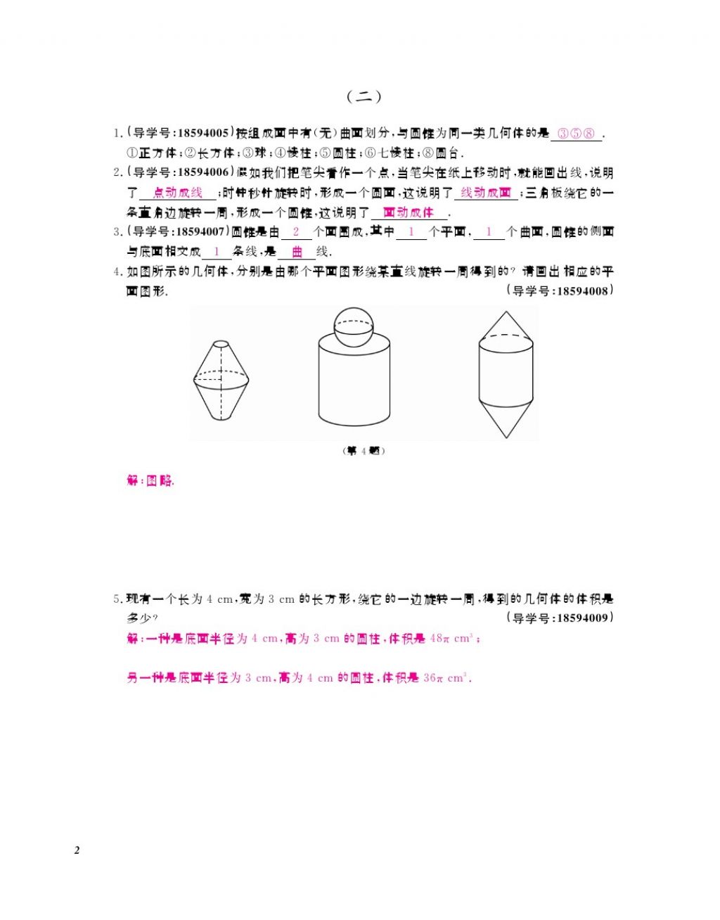 2017年数学作业本七年级上册北师大版江西教育出版社 参考答案