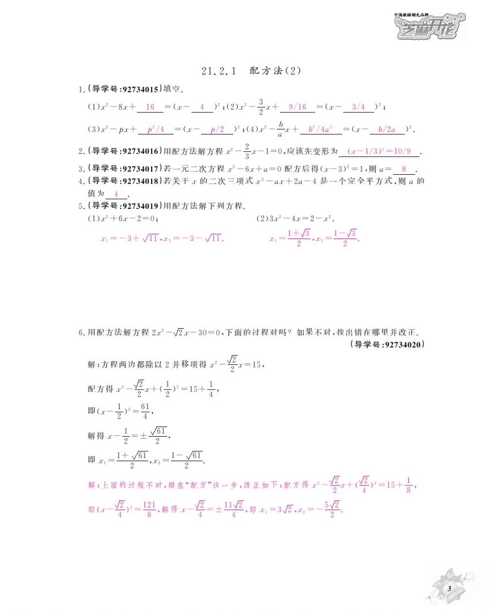 2017年数学作业本九年级全一册人教版江西教育出版社 参考答案