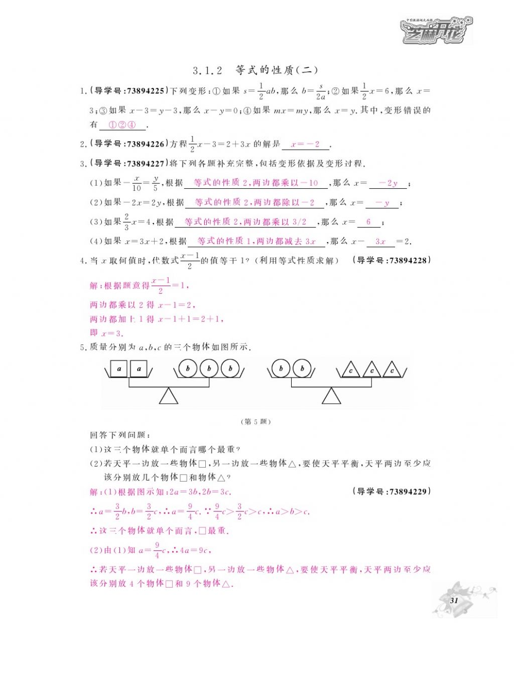 2017年数学作业本七年级上册人教版 参考答案