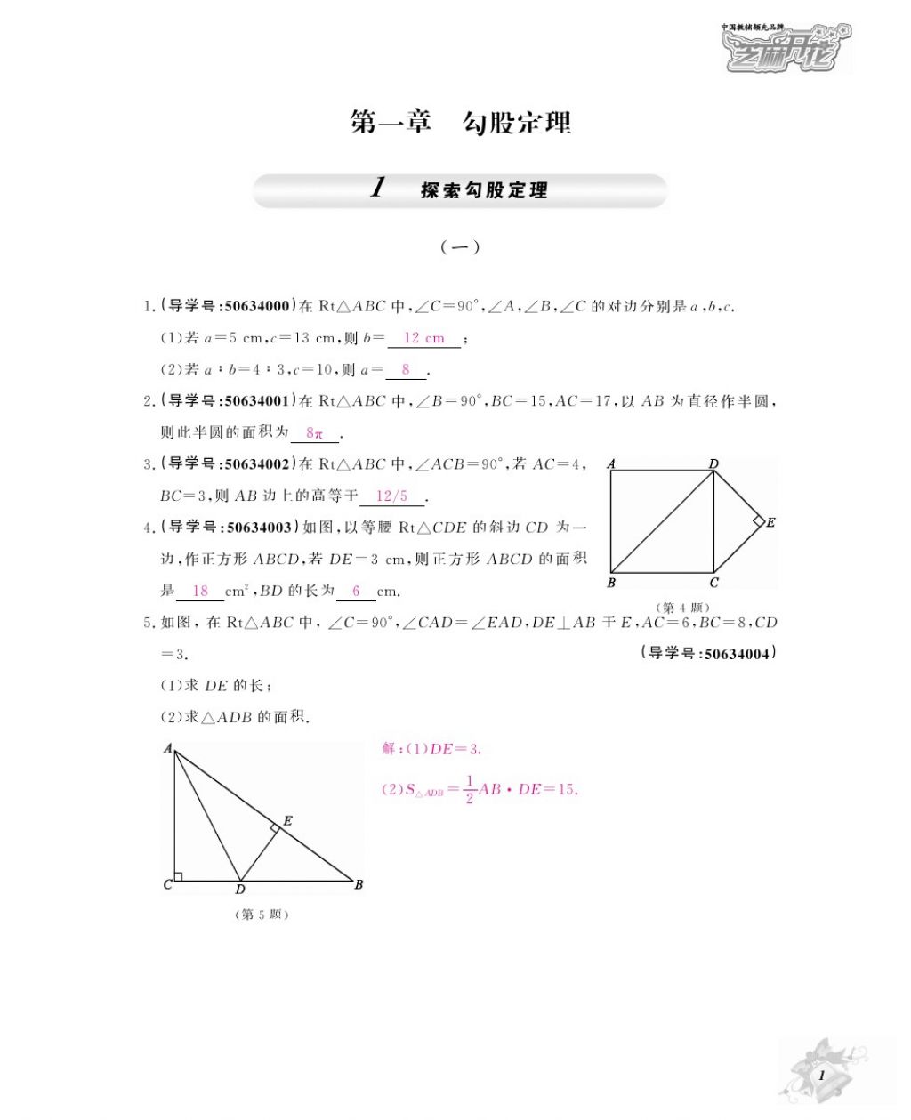 2017年數(shù)學(xué)作業(yè)本八年級上冊北師大版江西教育出版社 參考答案