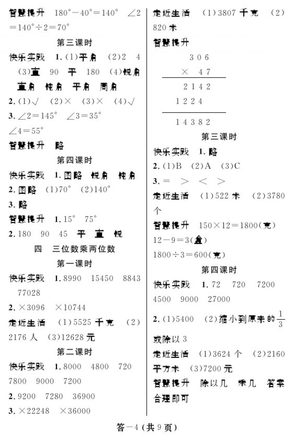 2017年數(shù)學(xué)作業(yè)本四年級(jí)上冊(cè)人教版 參考答案