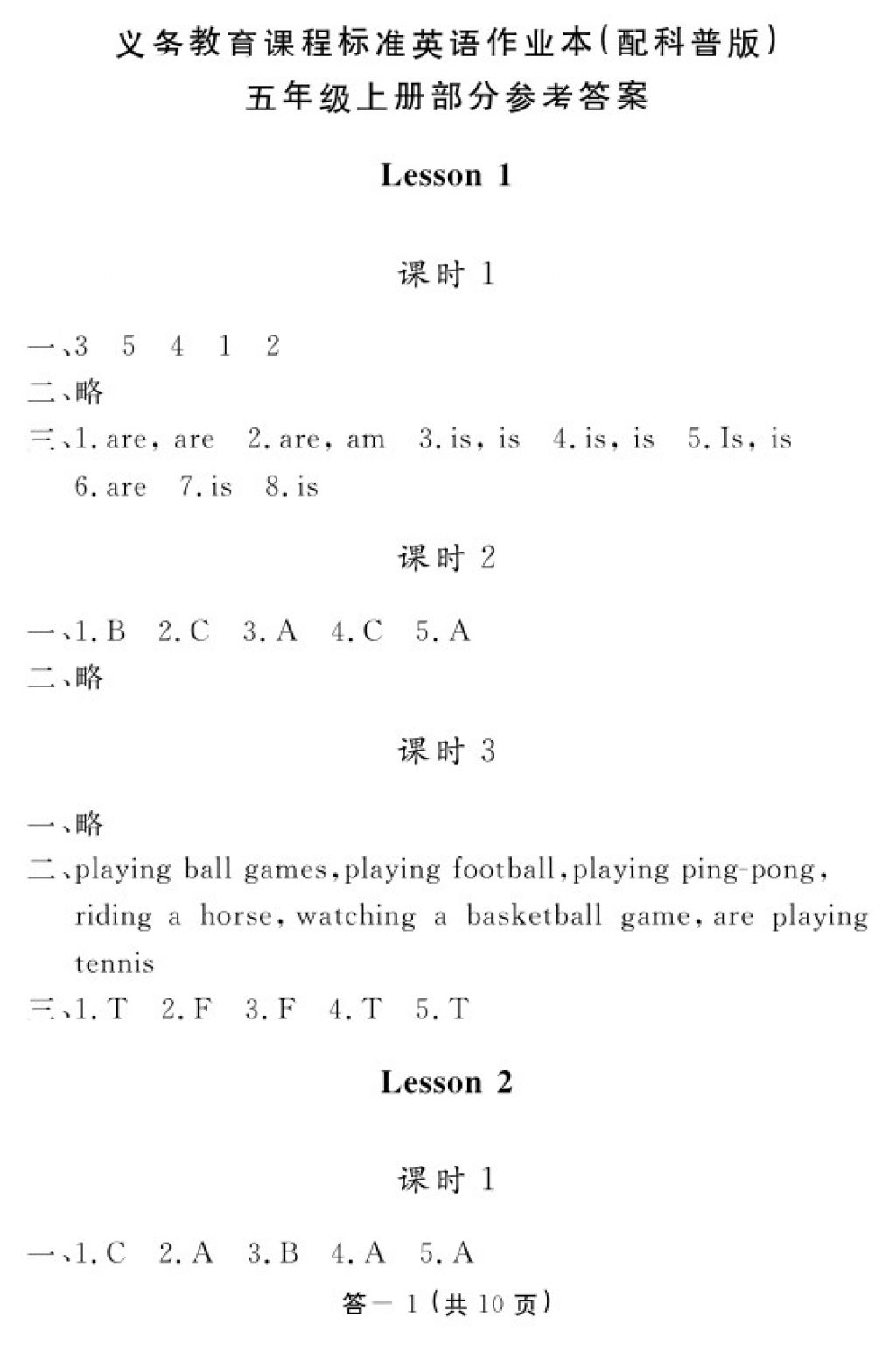 2017年英语作业本五年级上册科普版江西教育出版社 参考答案