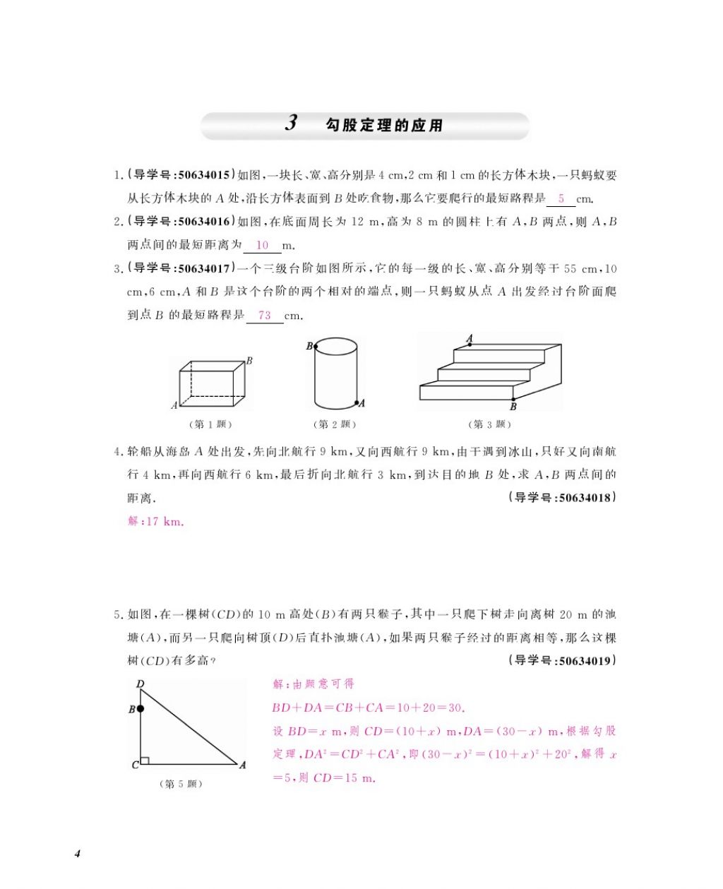 2017年数学作业本八年级上册北师大版江西教育出版社 参考答案