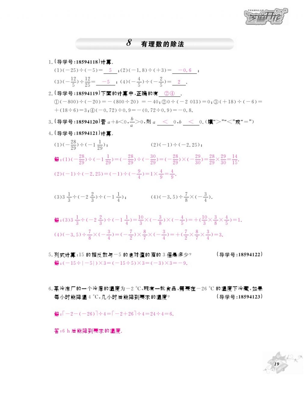 2017年数学作业本七年级上册北师大版江西教育出版社 参考答案