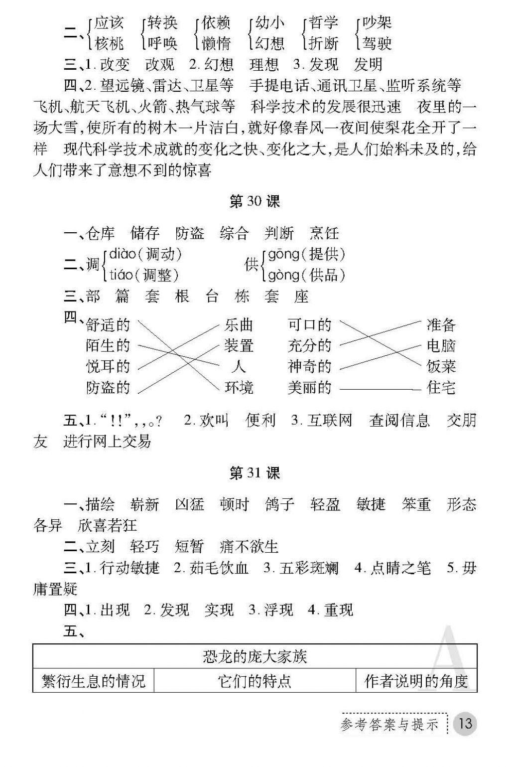 2017年课堂练习册四年级语文上册A版 参考答案