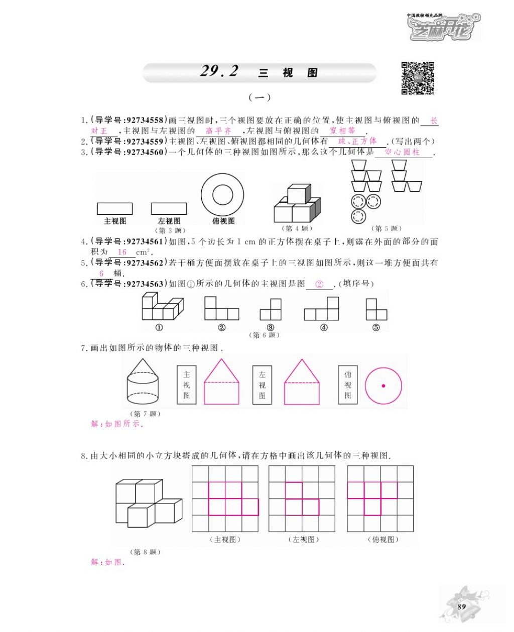 2017年数学作业本九年级全一册人教版江西教育出版社 参考答案