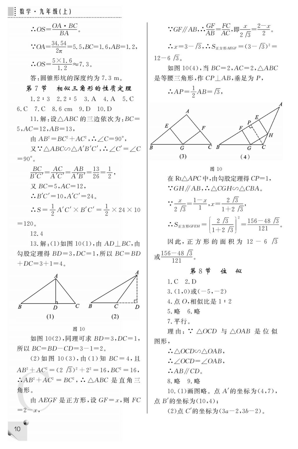 2017年課堂練習(xí)冊九年級數(shù)學(xué)上冊C版 參考答案