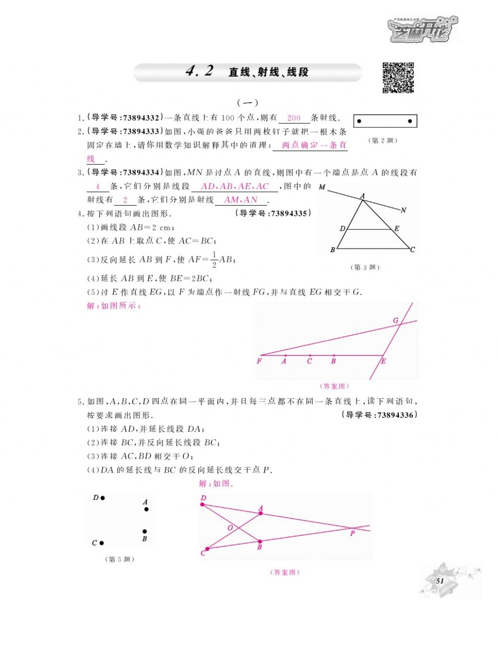 2017年数学作业本七年级上册人教版 参考答案