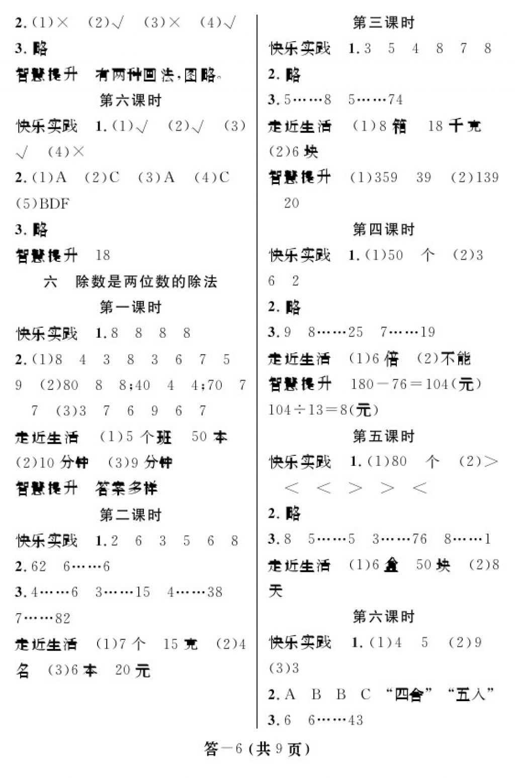 2017年數(shù)學(xué)作業(yè)本四年級(jí)上冊(cè)人教版 參考答案