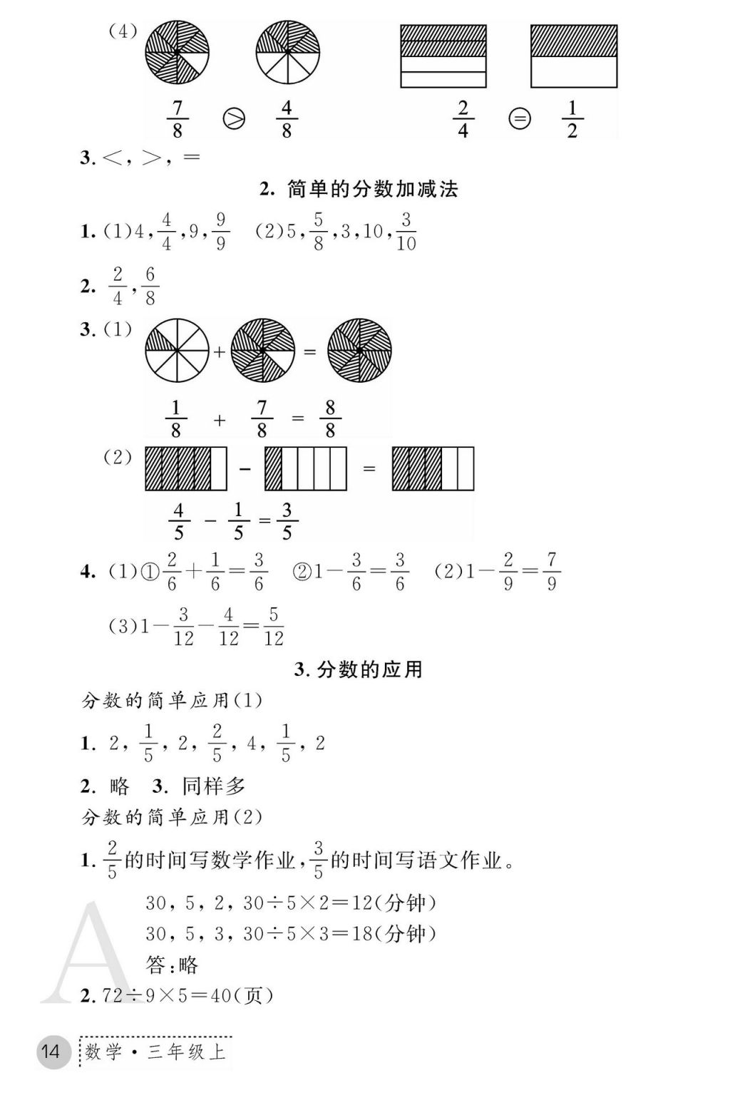 2017年课堂练习册三年级数学上册人教版 参考答案