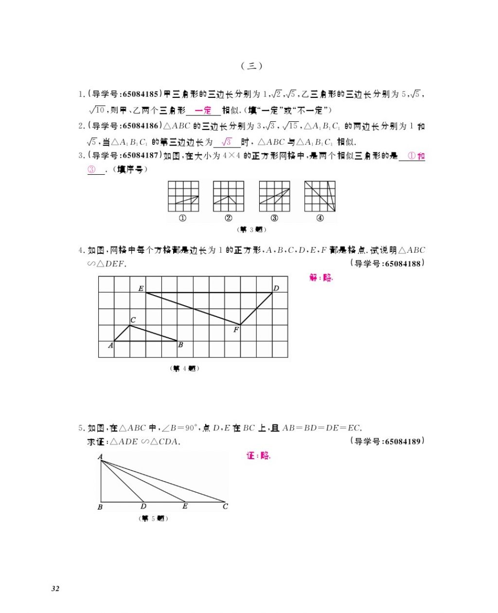 2017年數(shù)學(xué)作業(yè)本九年級(jí)全一冊(cè)北師大版 參考答案