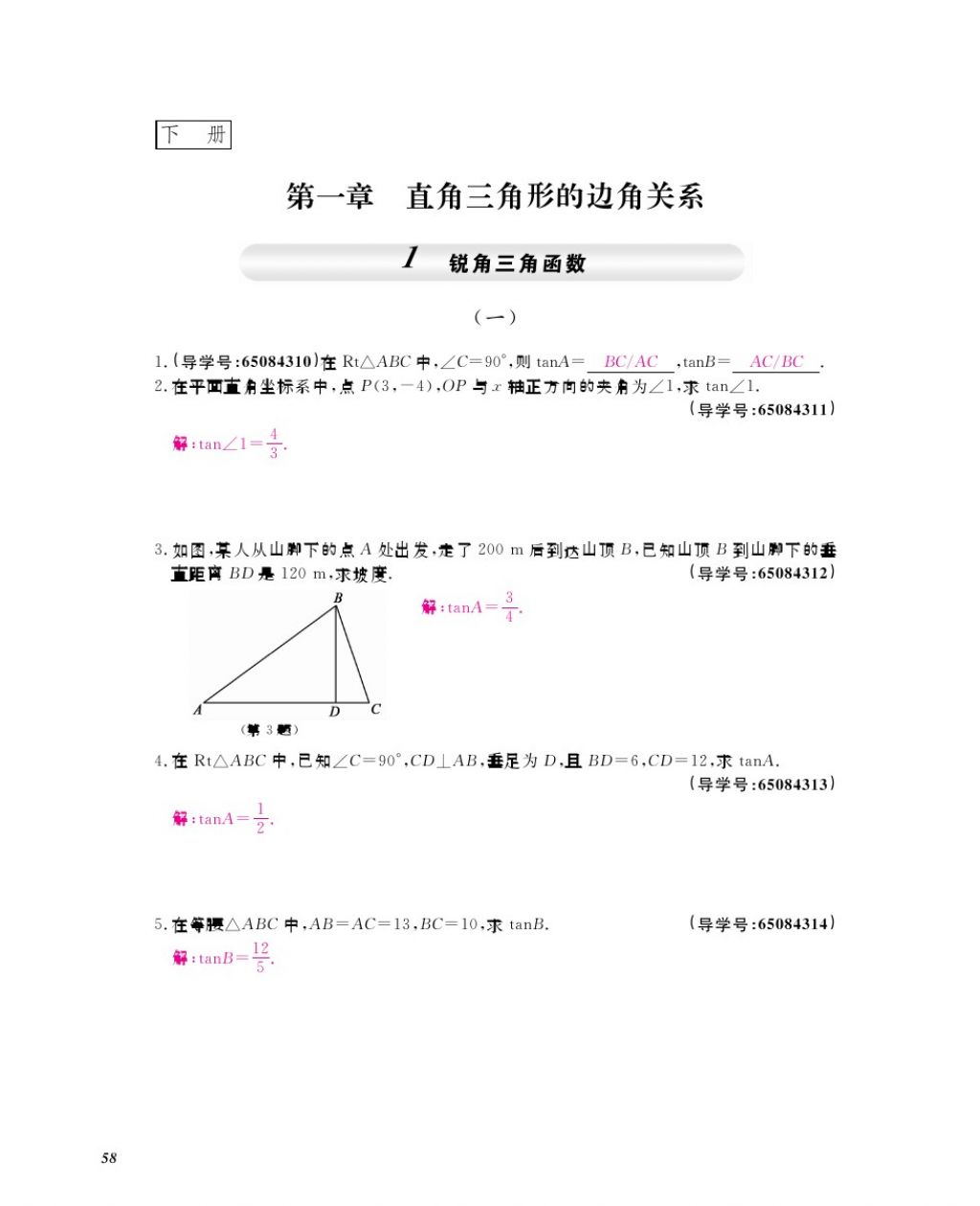 2017年數(shù)學(xué)作業(yè)本九年級(jí)全一冊(cè)北師大版 參考答案