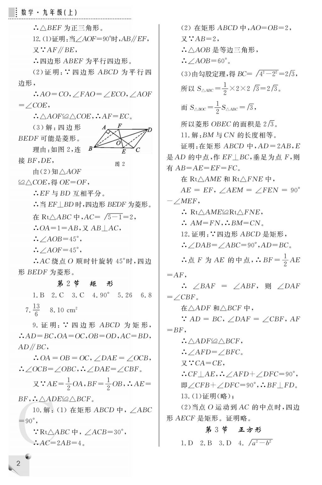 2017年课堂练习册九年级数学上册C版 参考答案