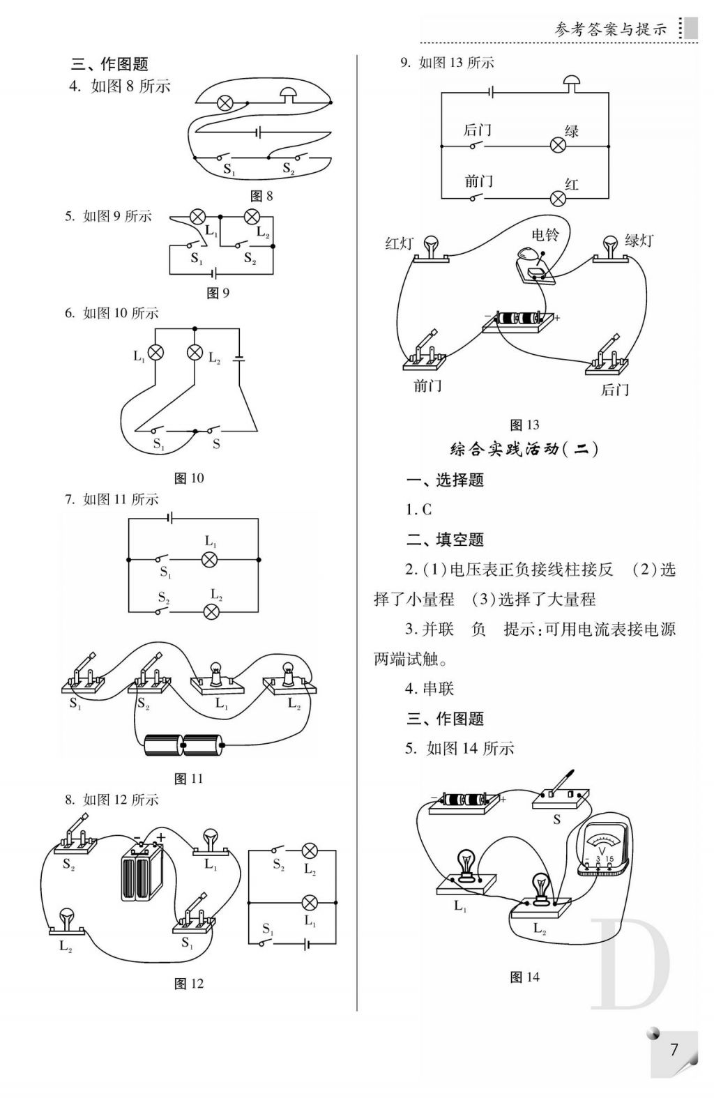 2017年课堂练习册九年级物理上册D版 参考答案