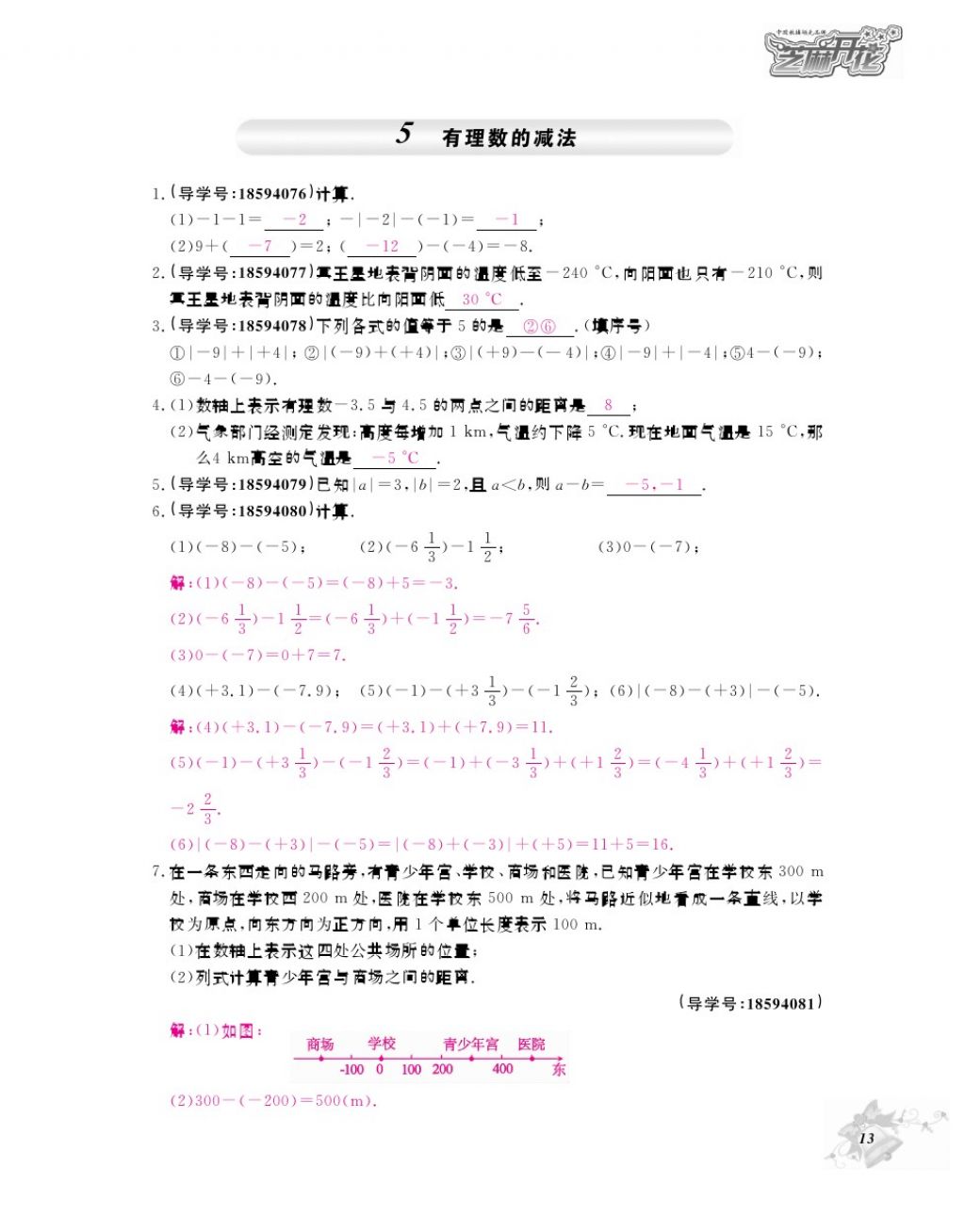 2017年数学作业本七年级上册北师大版江西教育出版社 参考答案