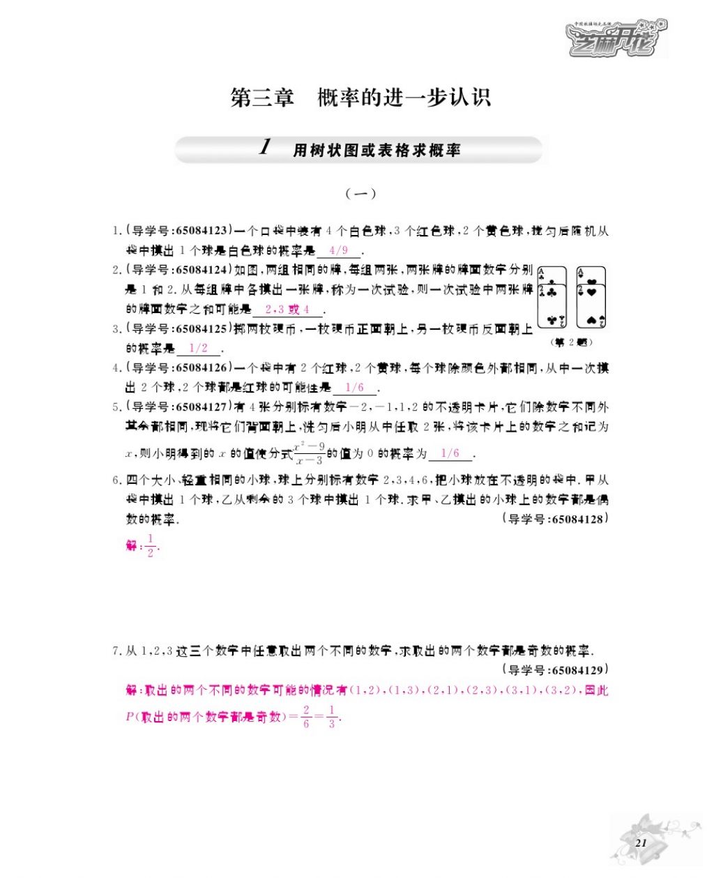 2017年數(shù)學(xué)作業(yè)本九年級全一冊北師大版 參考答案