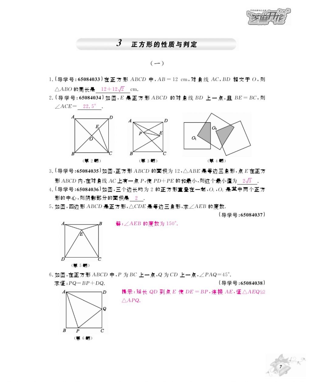 2017年數(shù)學(xué)作業(yè)本九年級全一冊北師大版 參考答案