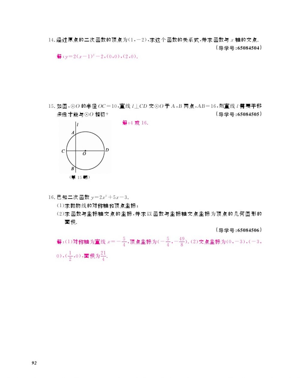 2017年數(shù)學作業(yè)本九年級全一冊北師大版 參考答案