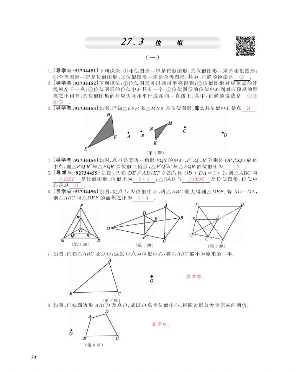 2017年数学作业本九年级全一册人教版江西教育出版社 参考答案